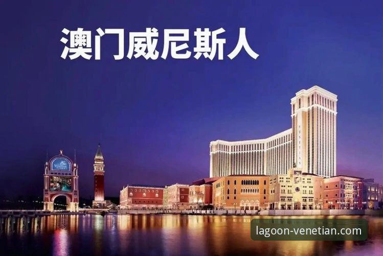 威尼斯人官网下载地址 威尼斯人官网平台深度评测:老用户实测APP下载与使用体验报告