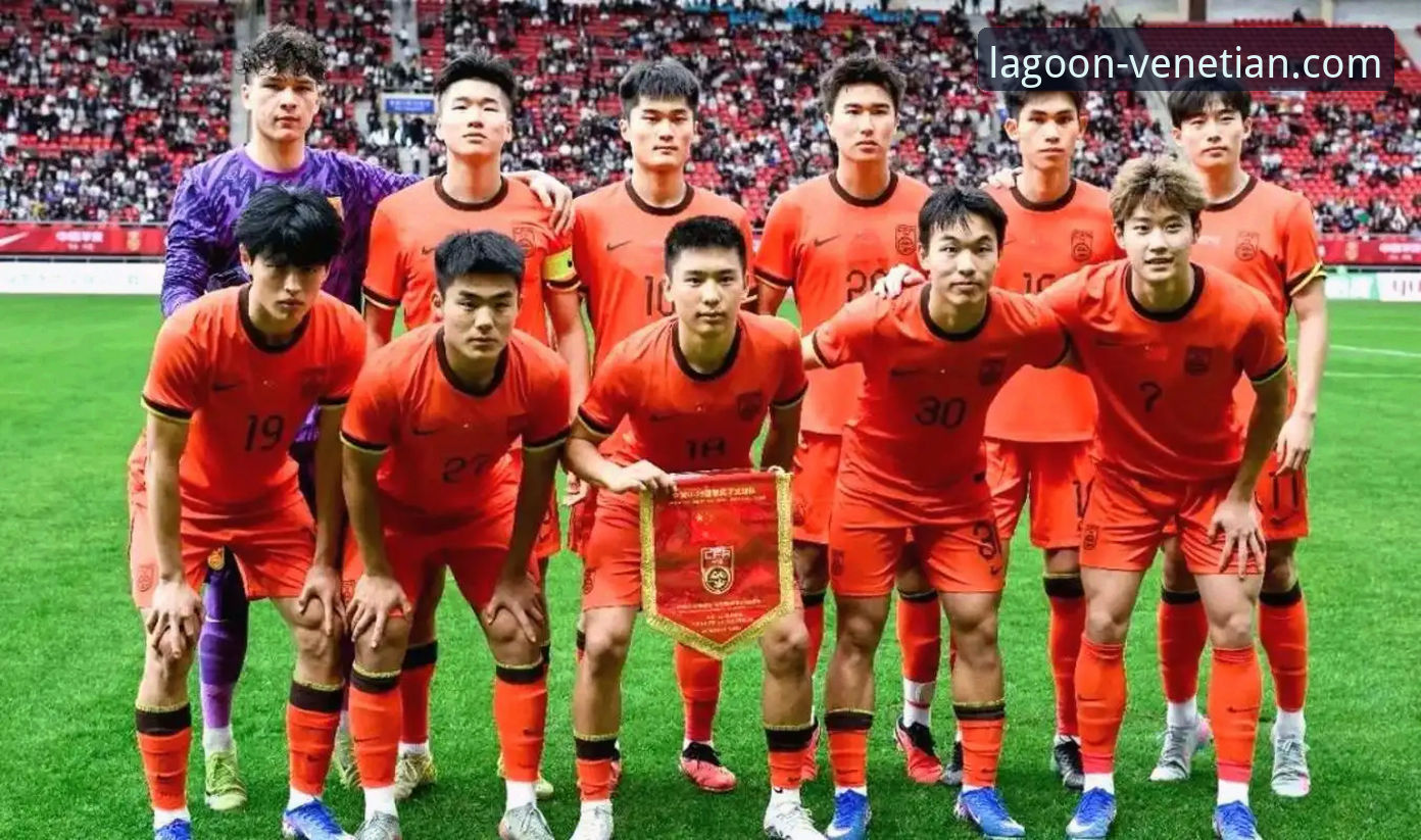 U19国足土伦杯1-0力克哥伦比亚赛事全解析